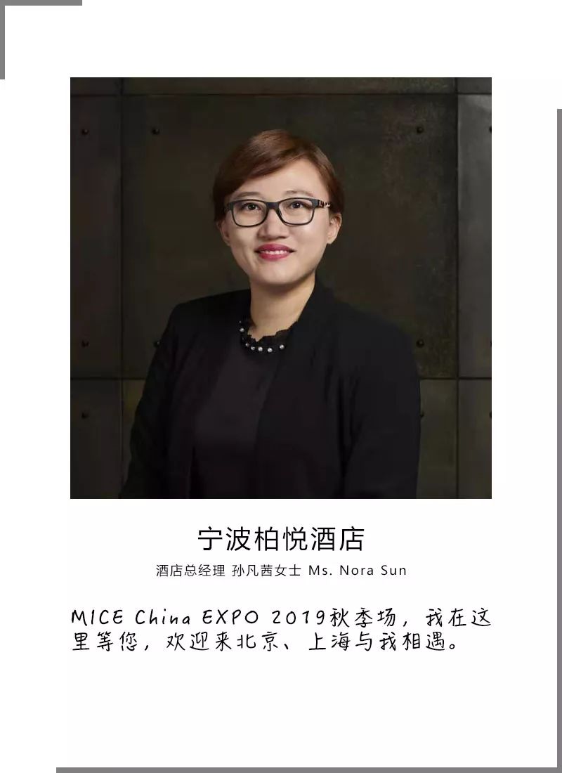micechinaexpo展商推荐宁波柏悦酒店