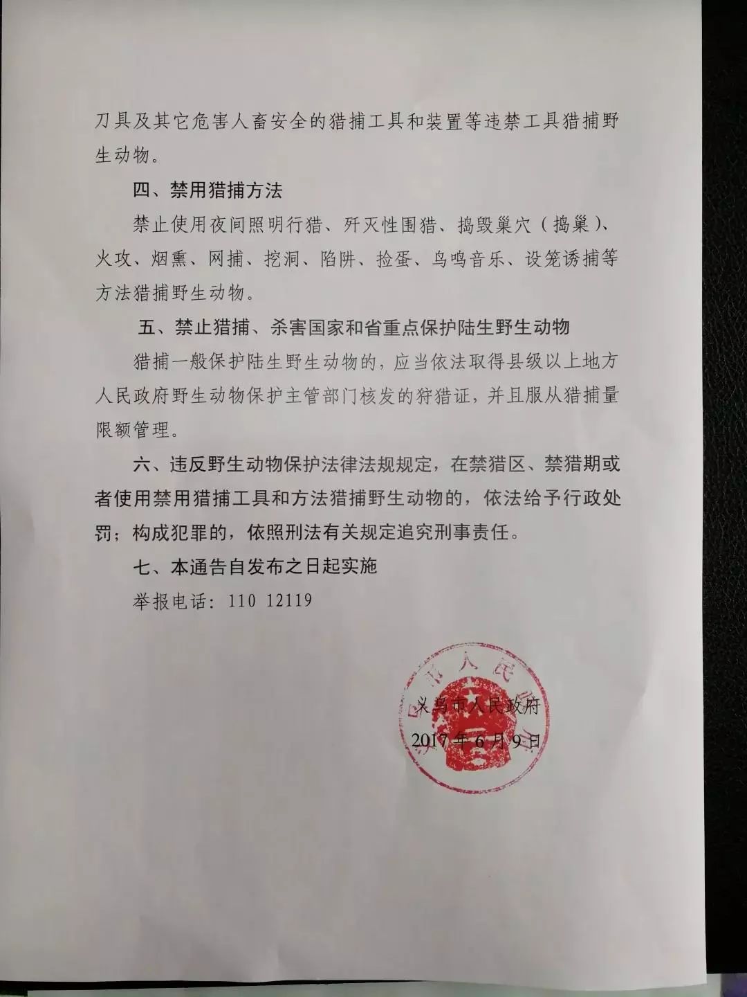 东阳隔壁一烧烤店老板突然被抓,因为他杀了……_野猪