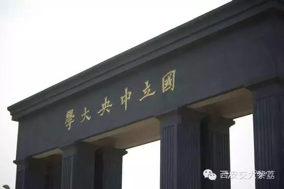 亚洲排名第一的中国大学 国立中央