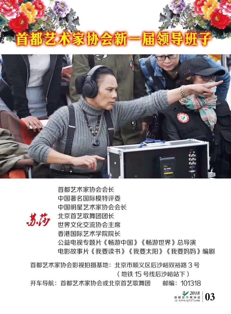 7月16日,c c t v 特邀中国著名国际模特评委,首都艺术家协会会长苏莎