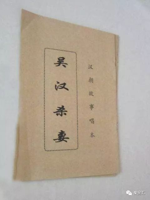 74潮剧吴汉杀妻历史上是否有其事原来是小说戏曲张冠李戴