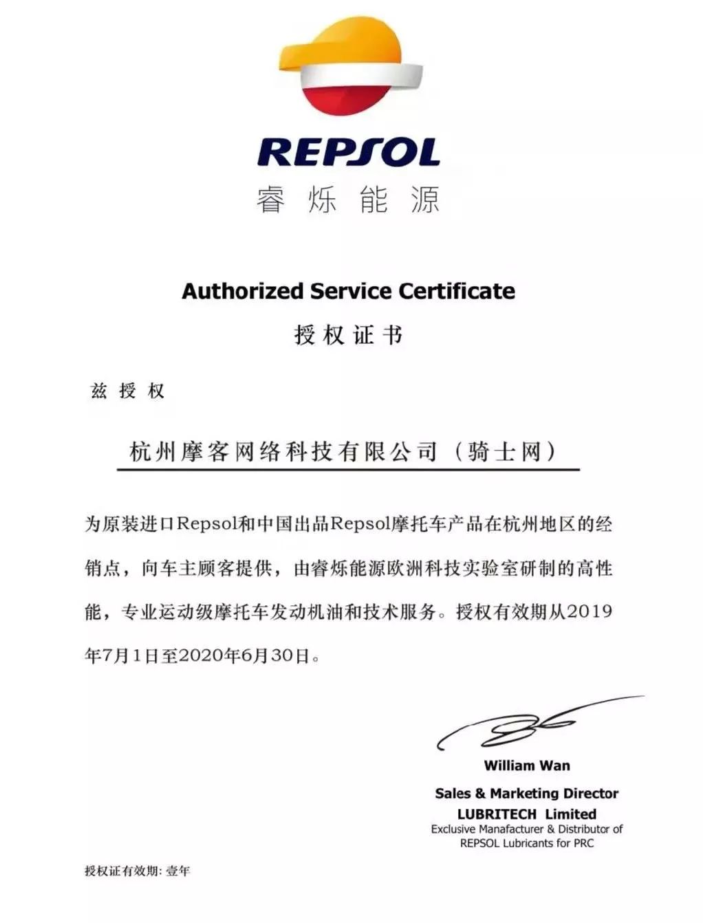 repsol威爽中国与骑士网正式合作:狂送450单礼品