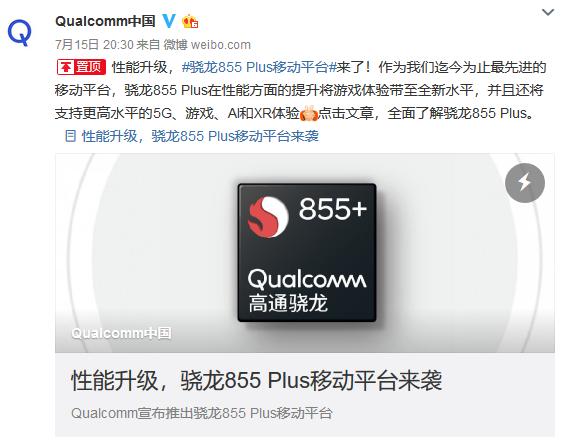 骁龙855plus惊喜发布红魔3plus游戏体验再升级稳了