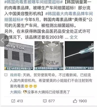 新氧app商家涉售违禁药;韩国不合格肉毒素流入中国市场