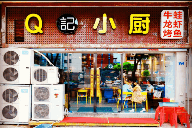 q记小厨你凭什么带q记两字