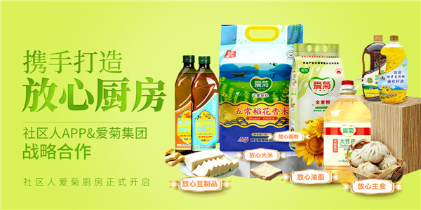 景兆科技爱菊携手打造放心厨房关注每一个家庭食品刚需