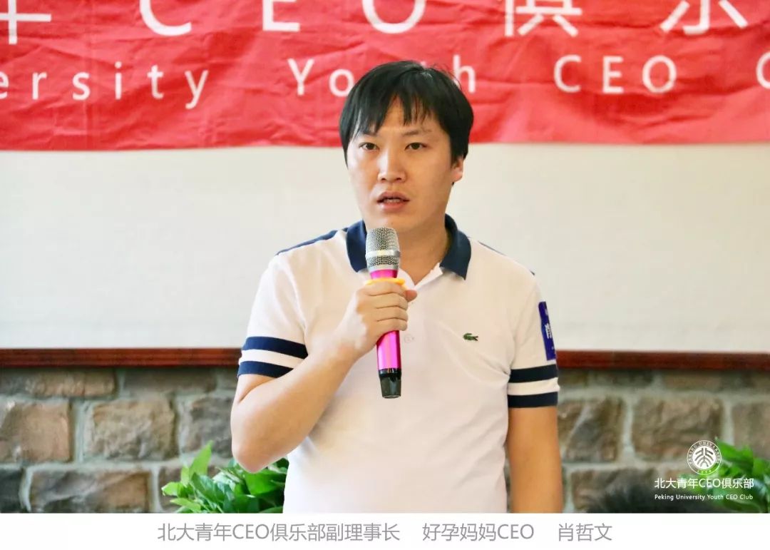 北大青年ceo俱乐部副理事长,好孕妈妈ceo肖哲文表示自己公司也在考虑