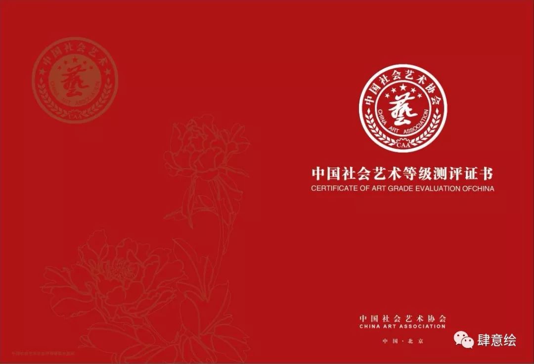 【权威发布】中国社会艺术协会全科类(美术,音乐,舞蹈,表演)等级测评