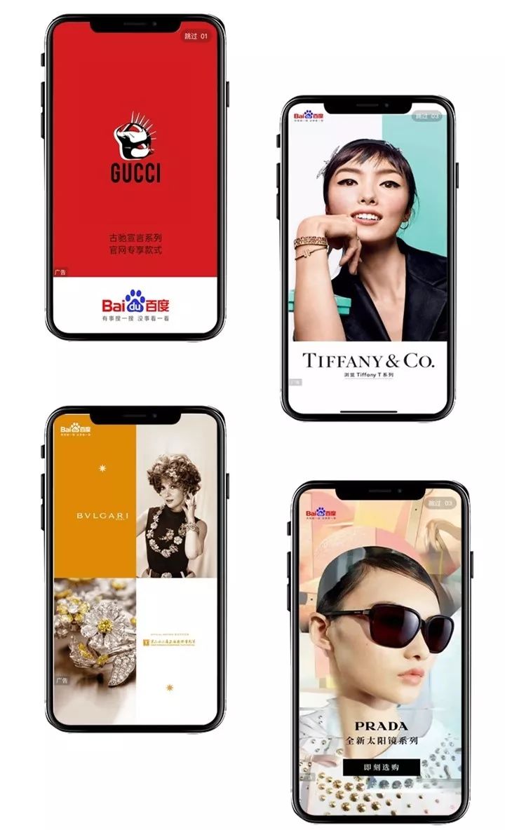 百度展示類廣告奢侈品行業合集
