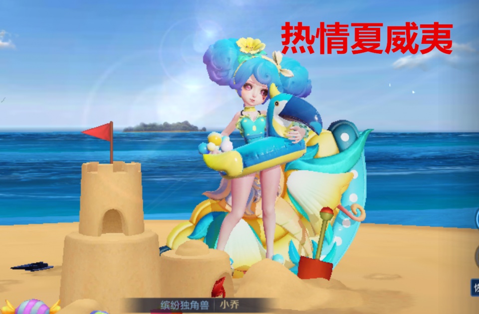 王者荣耀:小乔热情夏威夷免费送,每天上线五分钟,轻松领取_皮肤