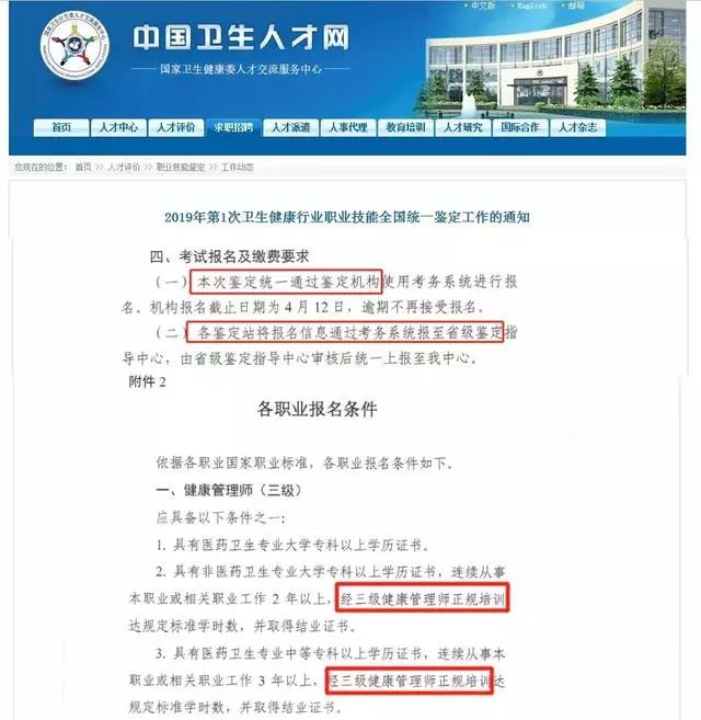 健康管理师报考条件