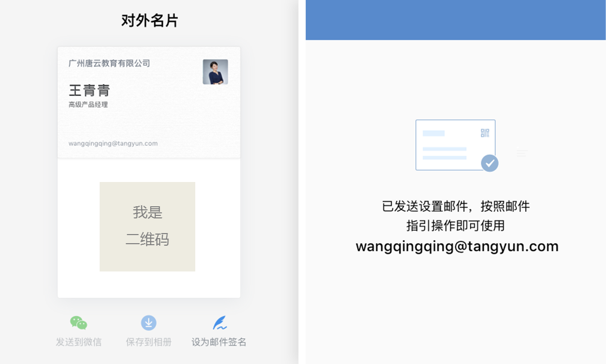 可以将对外名片设为邮件签名了 可在「我-对外名片」入口填写邮箱