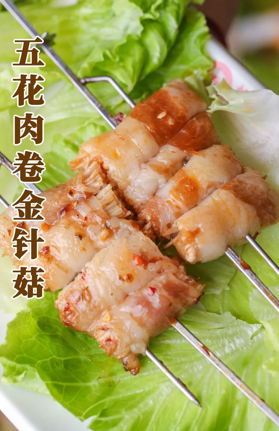 无论是用培根还是五花肉卷,都让人欲罢不能~·鲜味十足的海鲜·烤生蚝