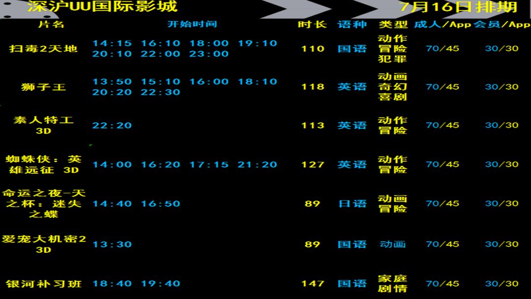 7月16日 星期二 排期