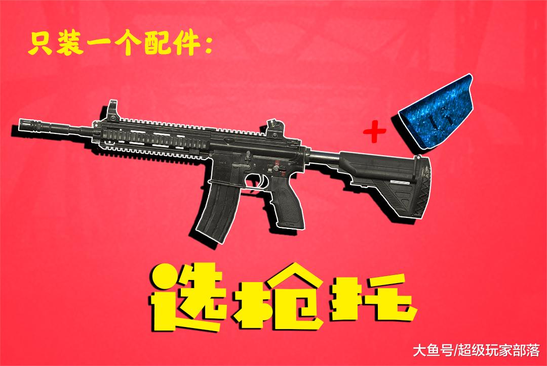 吃鸡:如果m4只能装一个配件,你选哪个?聪明人不会选枪托