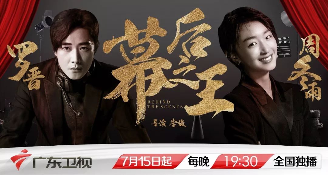 周冬雨罗晋化身捕鱼cp甜到冒泡幕后之王今晚开播