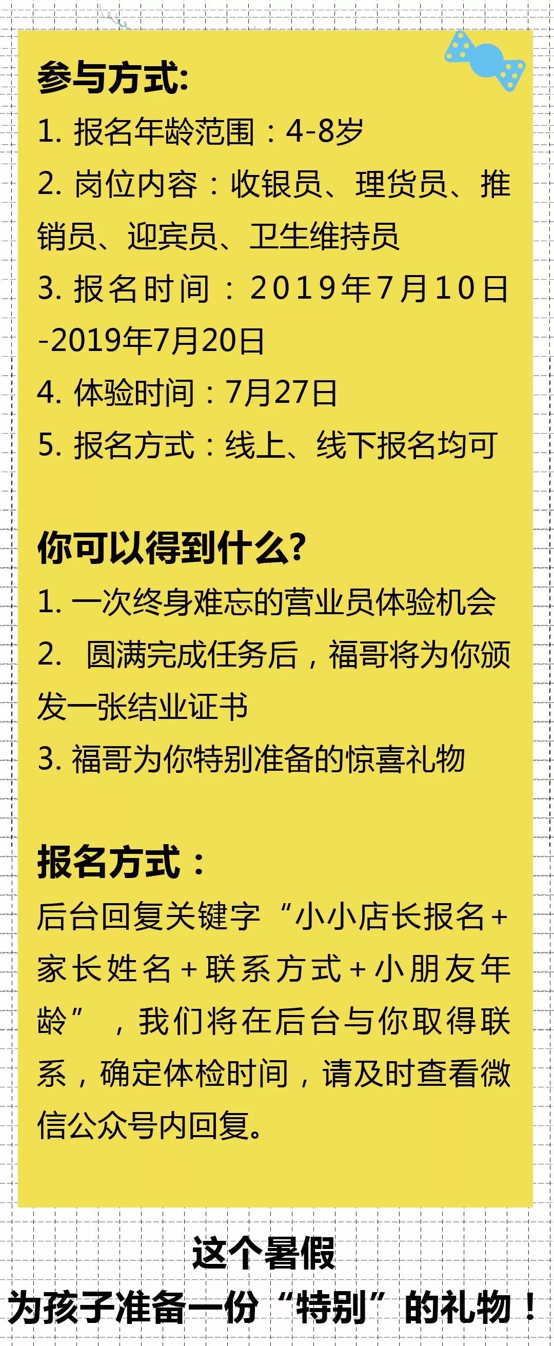 小小店长招募令|过个不一样的暑假,小店长报名通道已开启!
