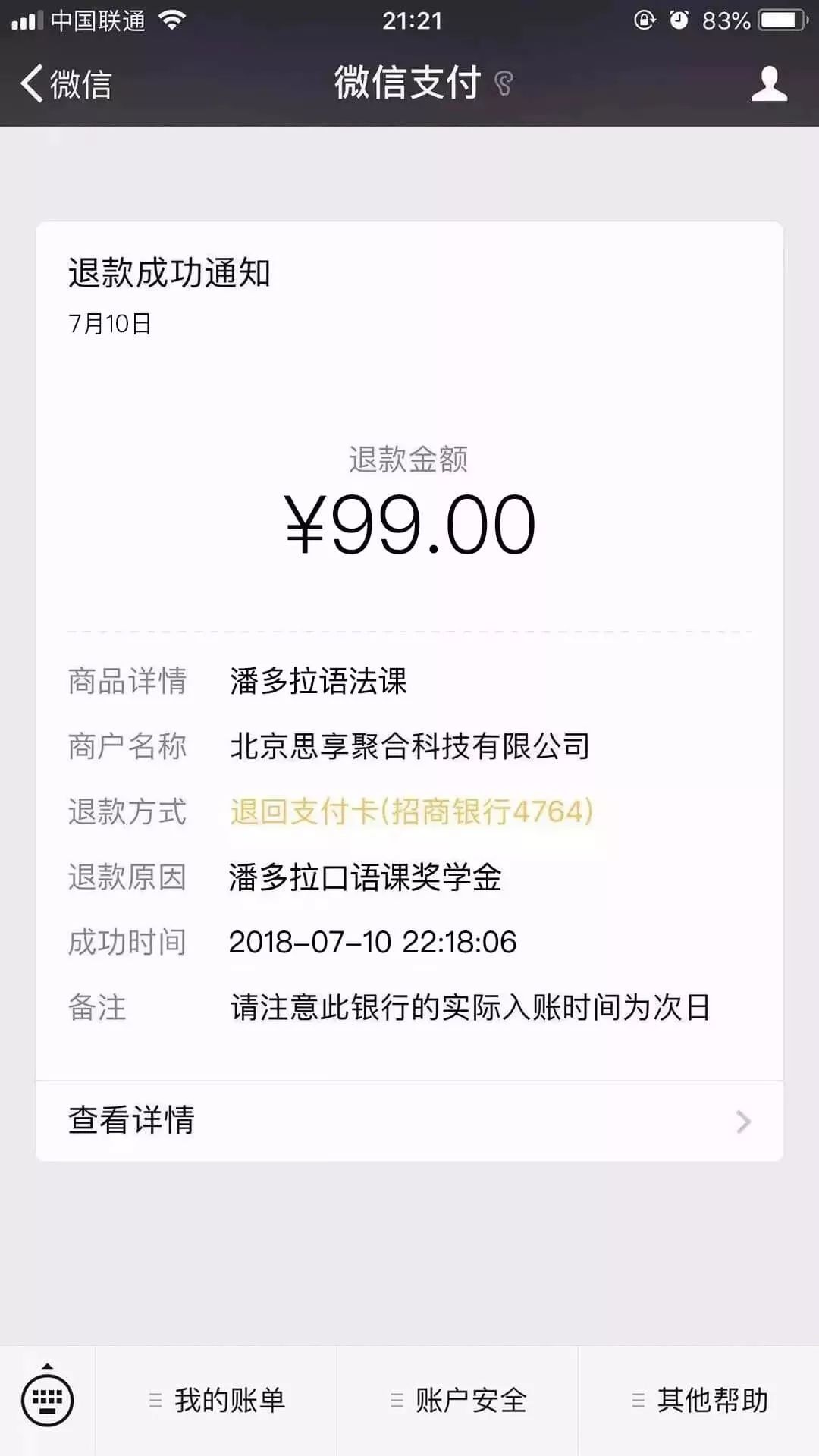 微信转账退回通知图片图片