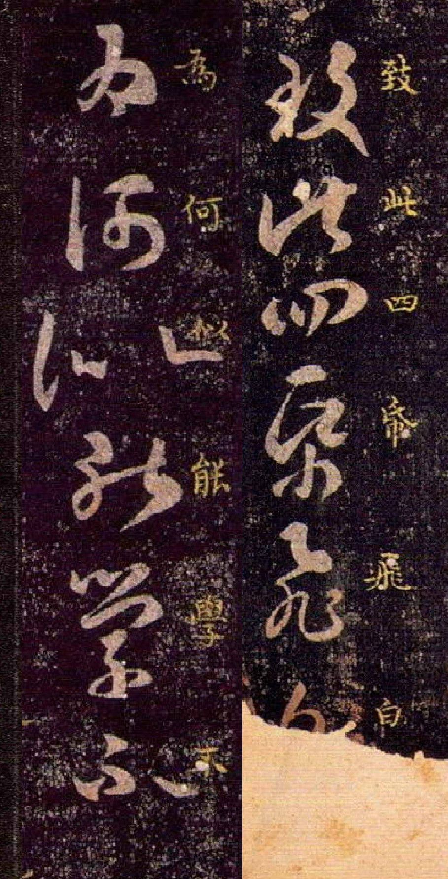 王羲之草书飞白帖欣赏翩若惊鸿矫若游龙