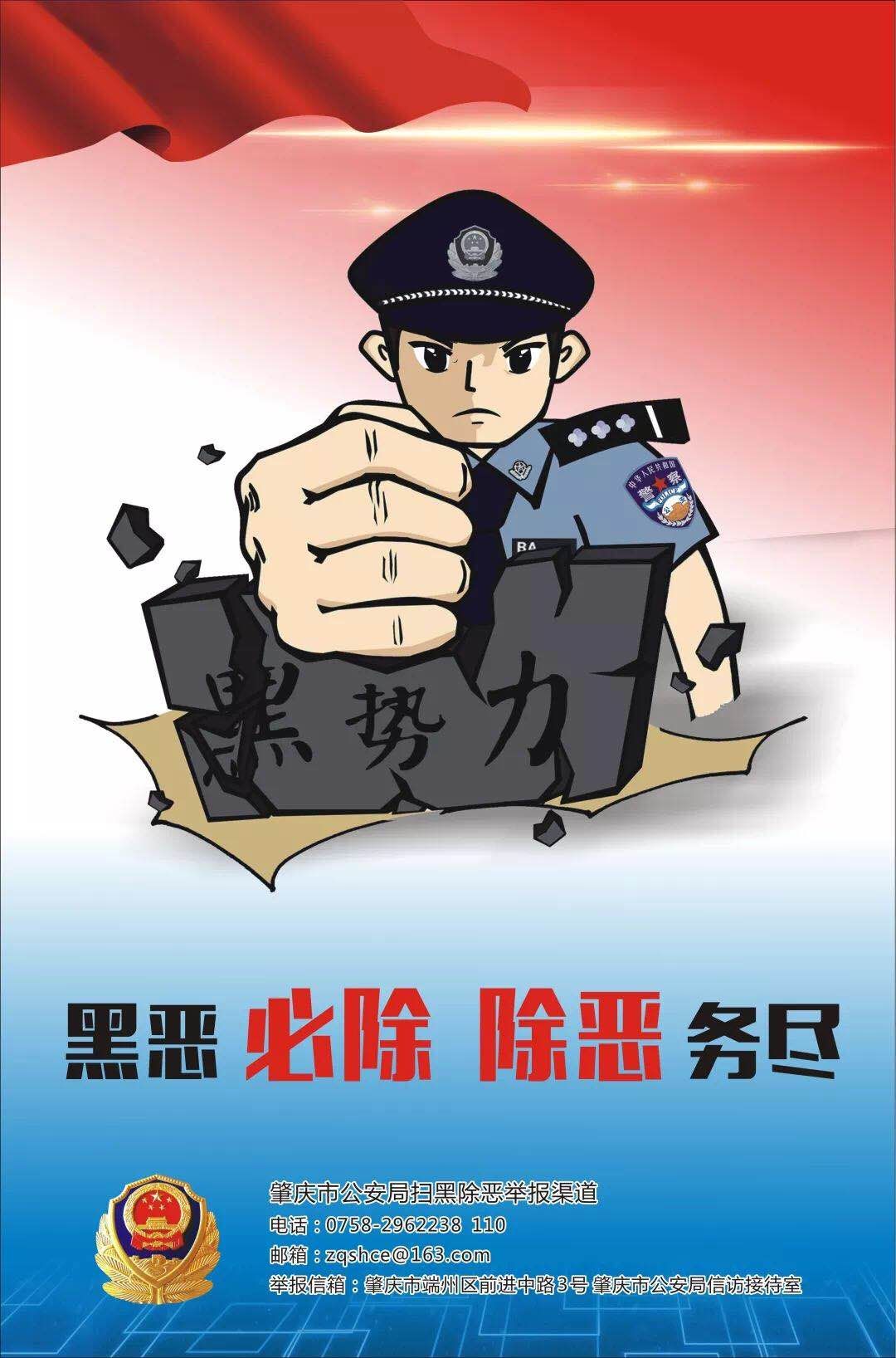 肇庆扫黑除恶上半年成绩单出炉