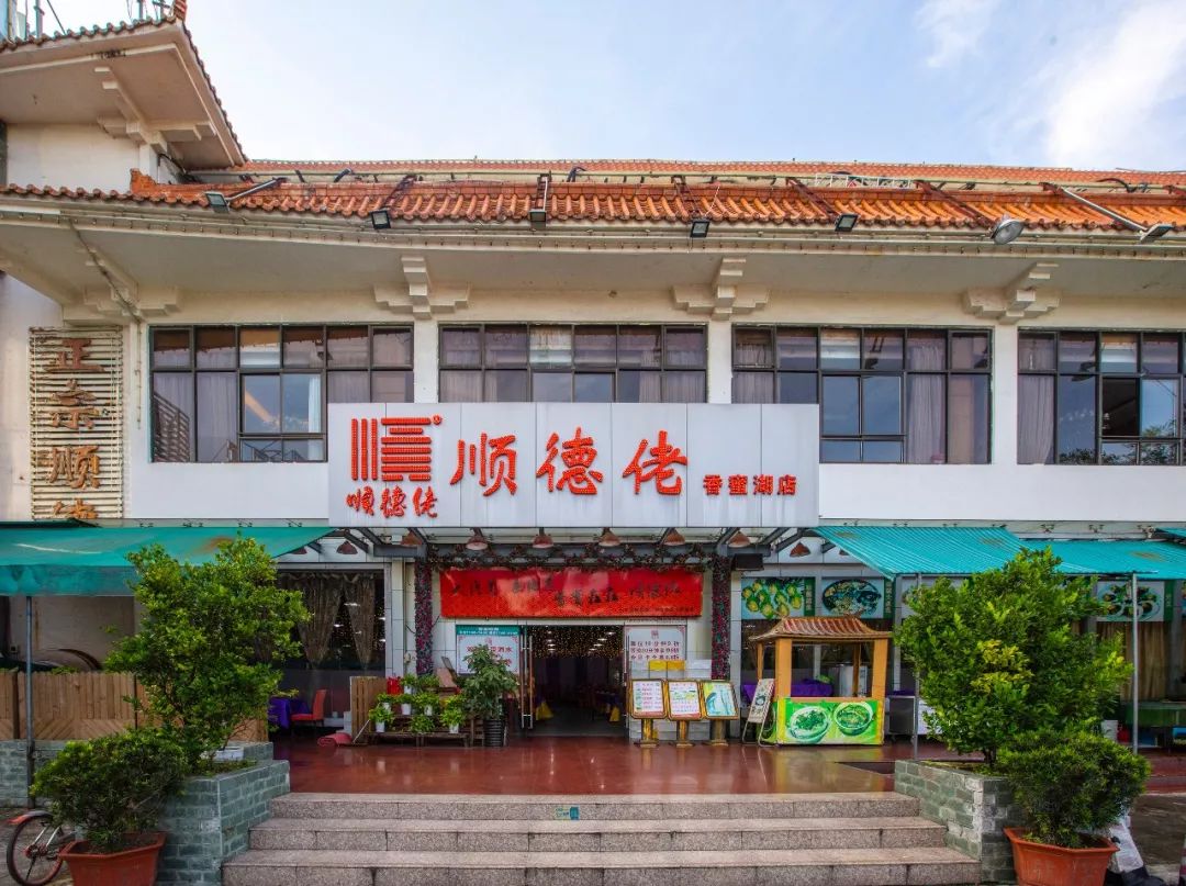 从今以后,深圳再无香蜜湖美食城