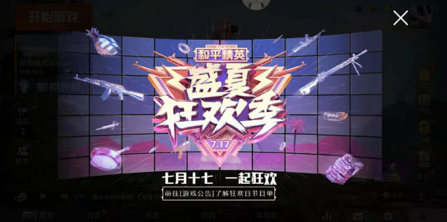 和平精英:7月17日盛夏狂欢,海浪作战非凡体验!