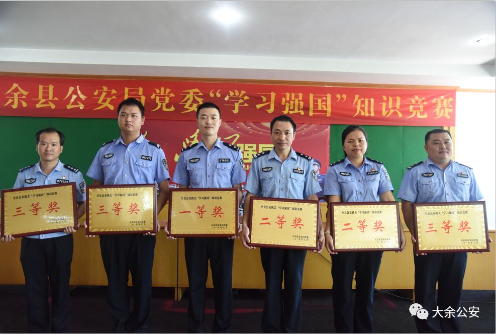 浓情七月骄阳似火大余公安举行学习强国知识竞赛