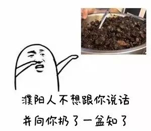 濮阳方言图片