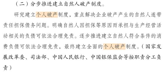 个人破产制度要来了?