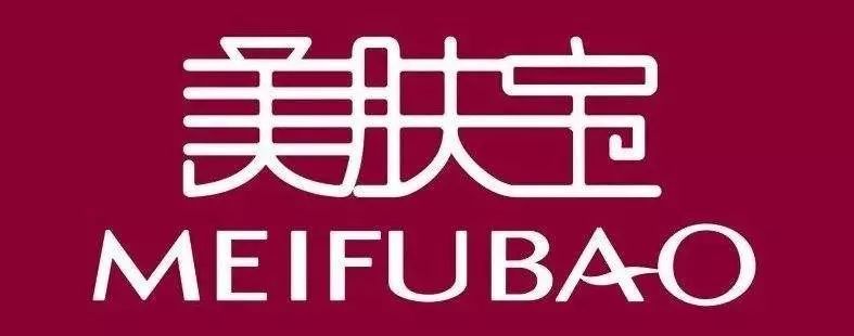 美肤宝华联店20周年庆年中回馈1折嗨购