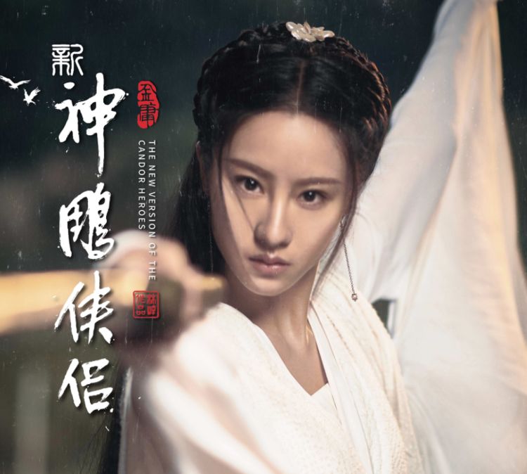 神雕侠侣 排名_神雕侠侣古天乐
