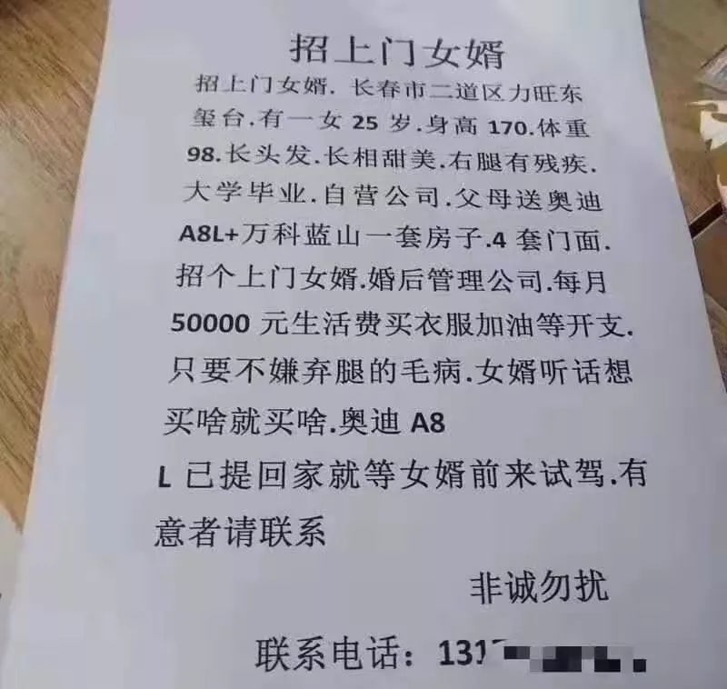 如果有人招上门女婿, 最近, 这样一则"寻缘广告" 啥?