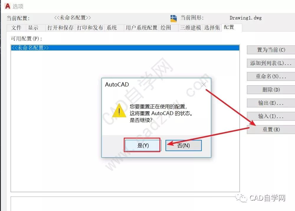 重置cad軟件這兩個方法你肯定能用上