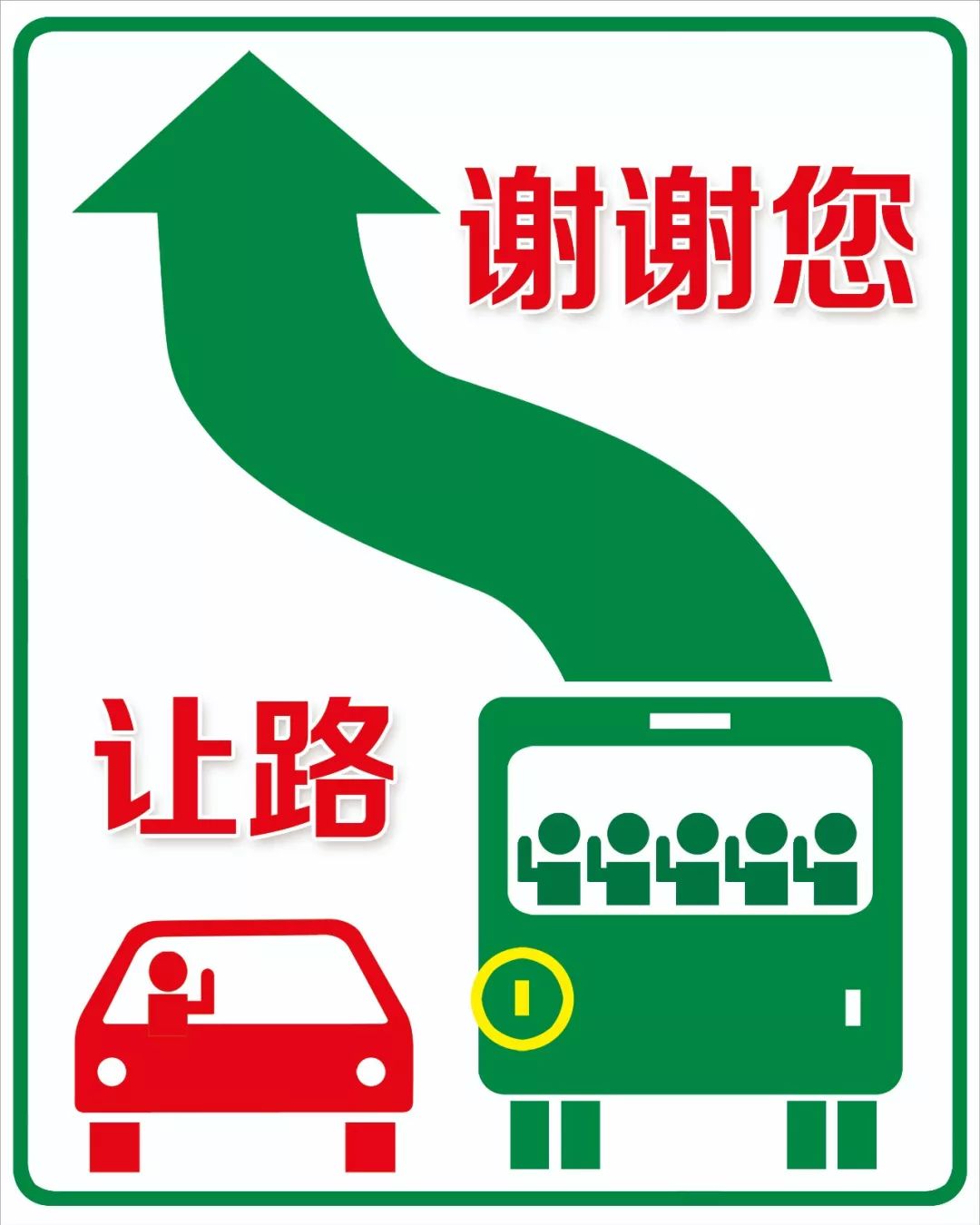 的每辆公交车后面都贴着"礼让车贴",画面上一辆机动车正给公交车让行