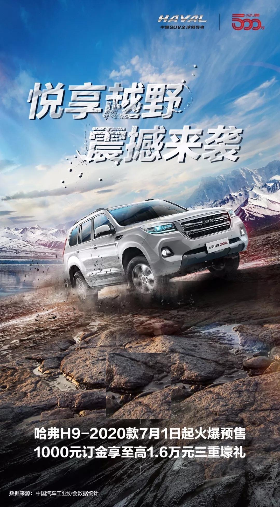 官宣!哈弗h9-2020款预售开启