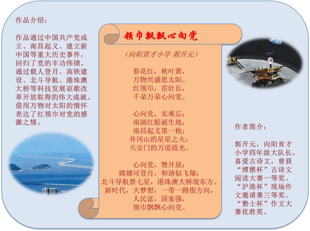 辉煌七十年献礼新时代徐汇领巾话成就诗歌童谣献给党第1期