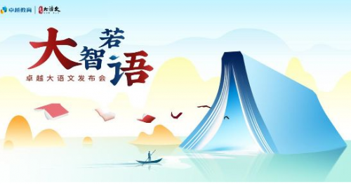 卓越大语文语文补习要让孩子做到哪些事项