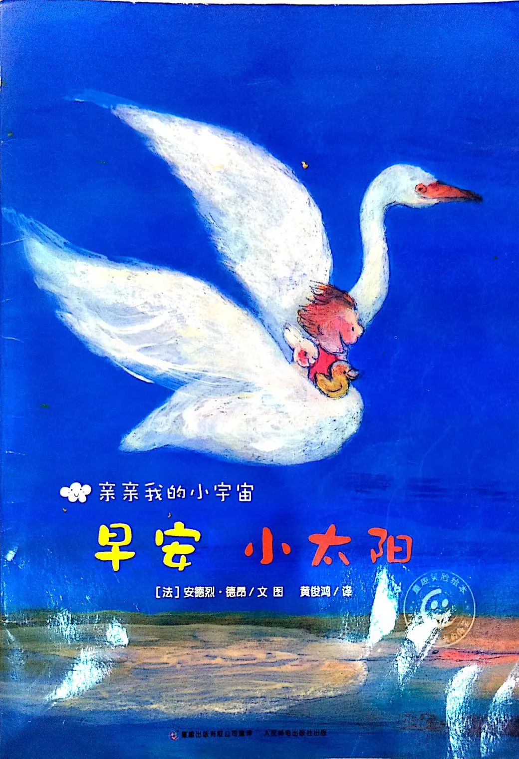 绘本故事早安小太阳