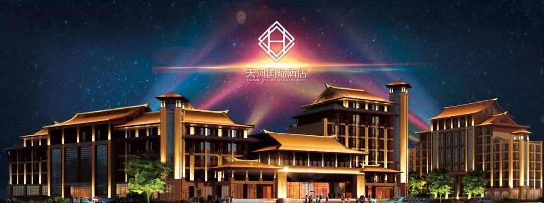 2019年7月16日天河国际酒店盛大开业