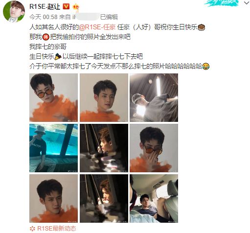 r1se集体为任豪庆生姚琛何洛洛无表示张颜齐最走心