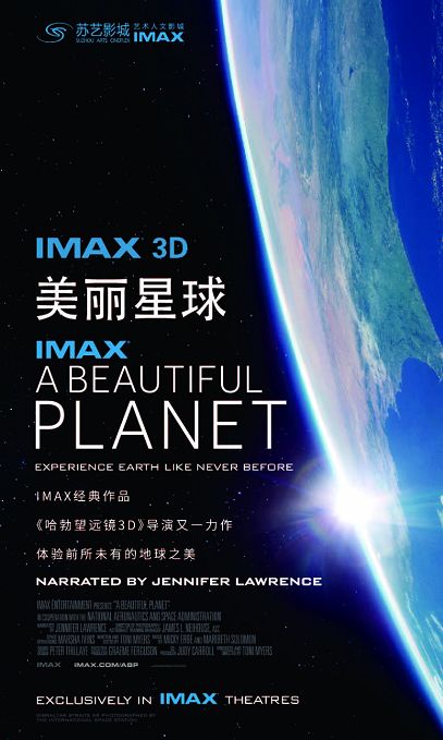 2019年上海国际电影节展映影片imax美丽星球