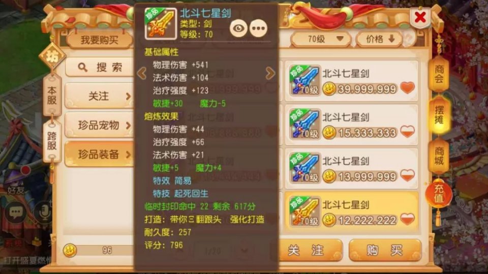 梦幻西游手游:逛摊其实是找虐?这些极品装备吊足你的胃口!