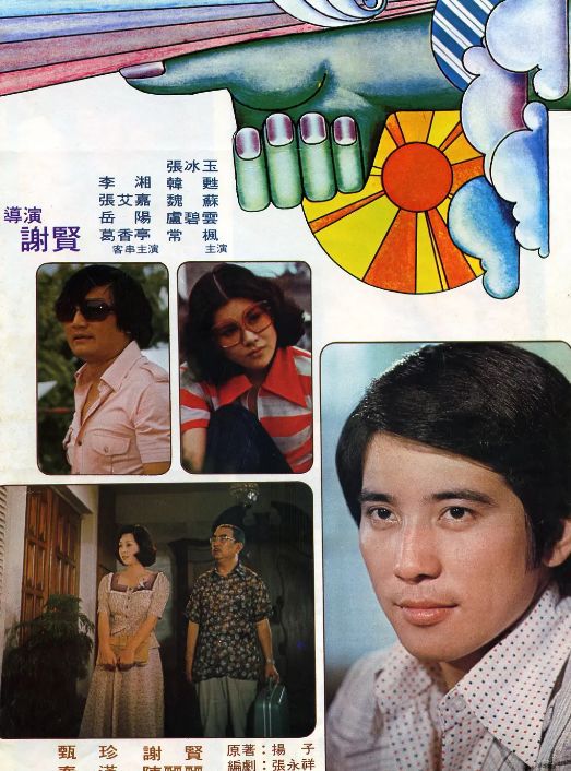 主演的《变色的太阳》还是在1977年上映了《斗室,又叫《一年幽梦》