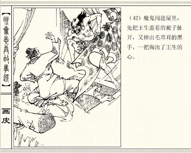 五万部经典连环画库珍藏版聊斋志异01画皮