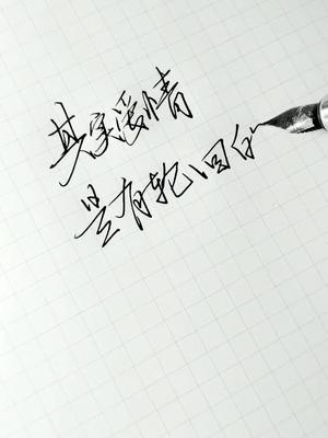 爱情其实爱情是有轮回的情人节手写