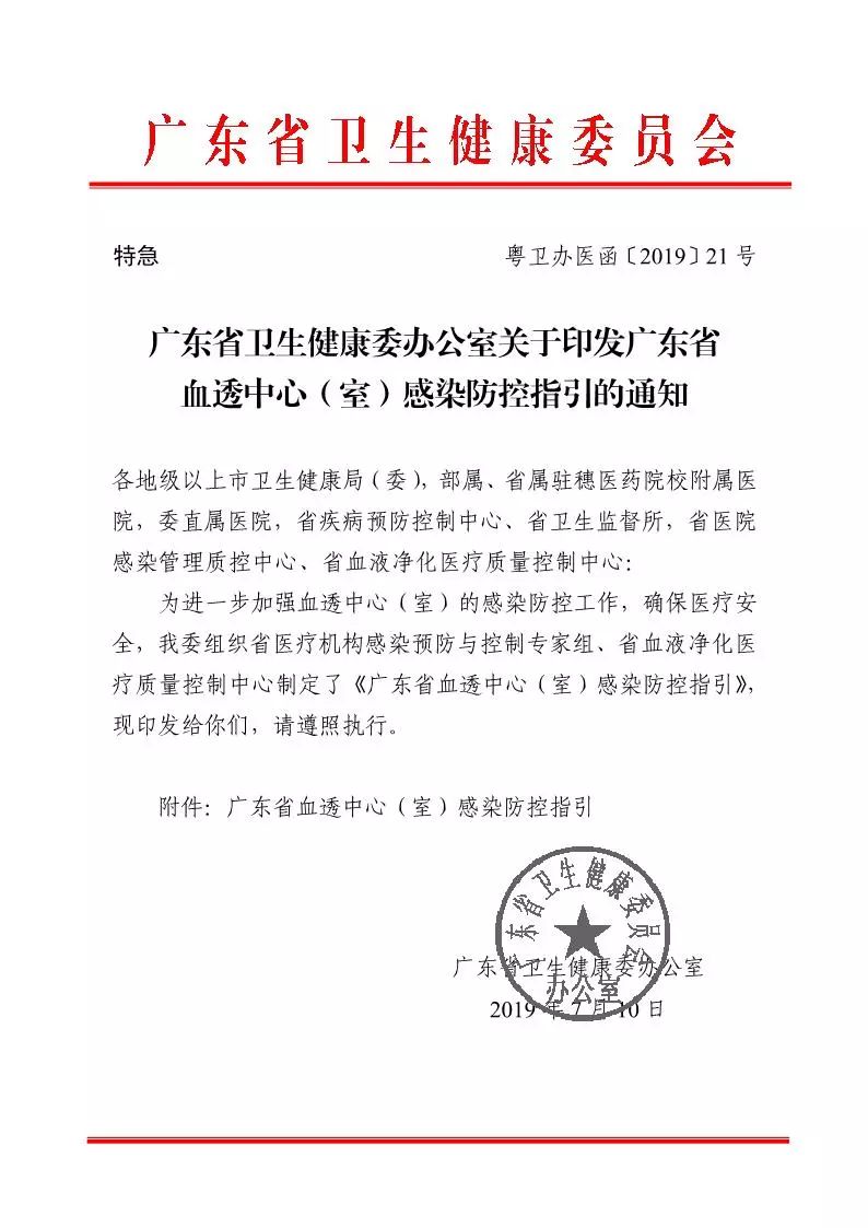 广东卫健委印发广东省血透中心(室)感染防控指引的通知