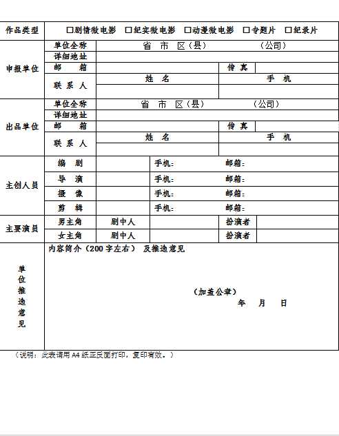 所有報送作品,請於2019年7月30日前,將參評作品以及報名表電子版整理