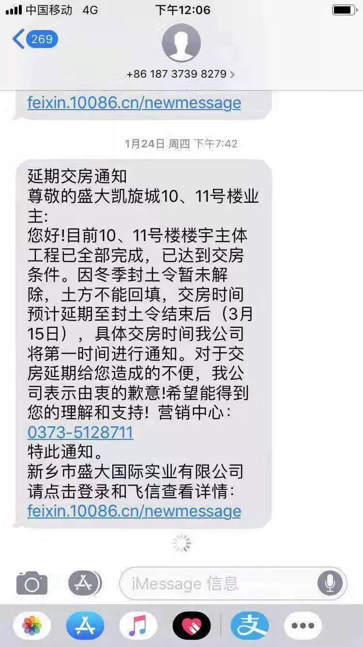 收房前一天业主收到开发商短信通知已具备交房条件但还得延期