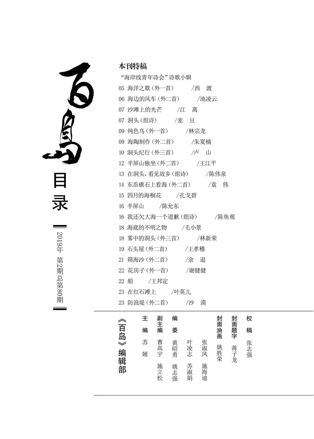 2019年百岛第二期目录含投稿邮箱
