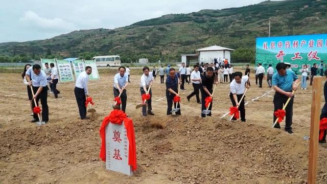 礼县举行中药材产业园项目建设开工仪式
